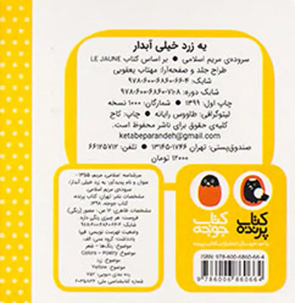 هر چیزی رنگی داره یه زرد خیلی آبدار